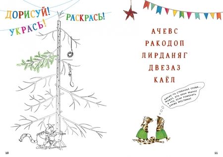 Фотография книги "Свен Нурдквист: Петсон и Финдус. Рождественские головоломки"