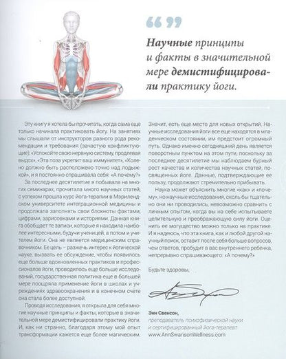 Фотография книги "Свенсон: Анатомия и физиология йоги. Совершенствование практики ключевых асан"