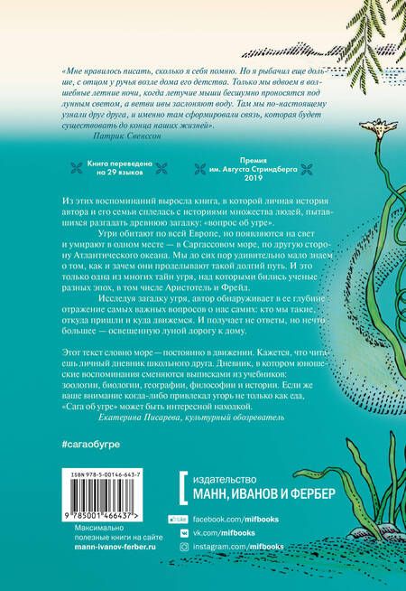 Фотография книги "Свенссон: Сага об угре. О связи поколений, любви и дороге домой"