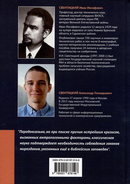 Фотография книги "Свентицкий, Свентицкий: Логика троичности как методология естествознания. Монография"