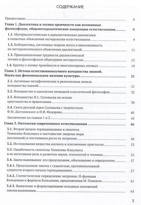 Фотография книги "Свентицкий, Свентицкий: Логика троичности как методология естествознания. Монография"