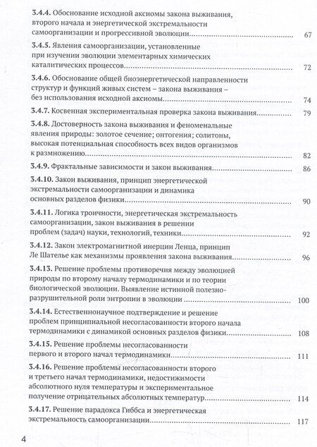 Фотография книги "Свентицкий, Свентицкий: Логика троичности как методология естествознания. Монография"