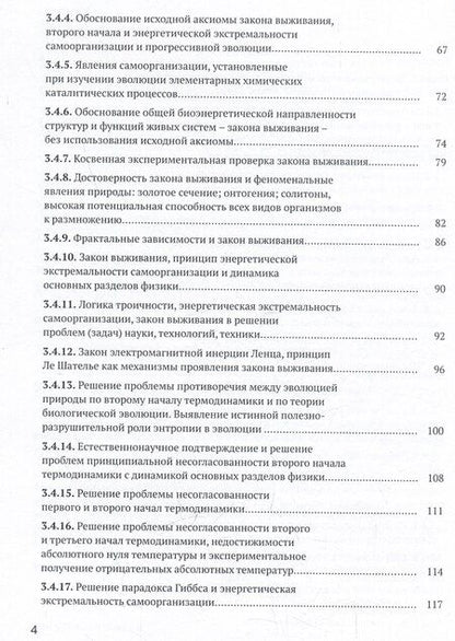 Фотография книги "Свентицкий, Свентицкий: Логика троичности как методология естествознания. Монография"