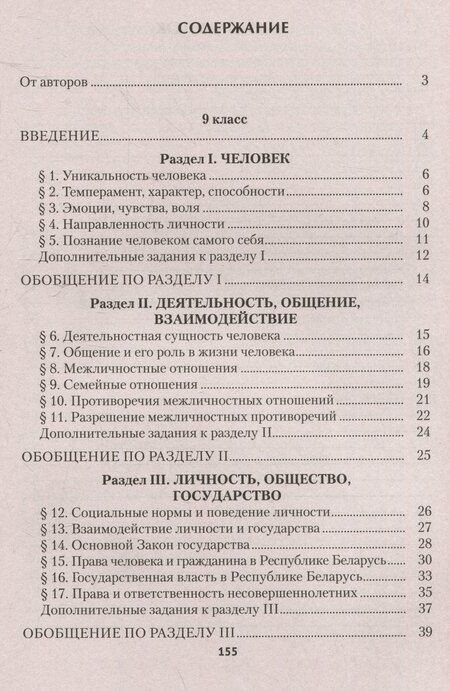 Фотография книги "Свентуховская, Юзвук: Обществоведение. 9-11 классы. Сборник заданий"