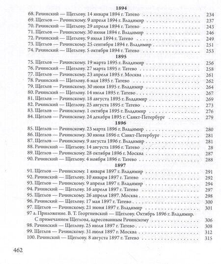 Фотография книги "Сверхштатный ученик: Переписка С.А. Рачинского и И.Л. Леонтьева (Ивана Щеглова) (1891–1900)"