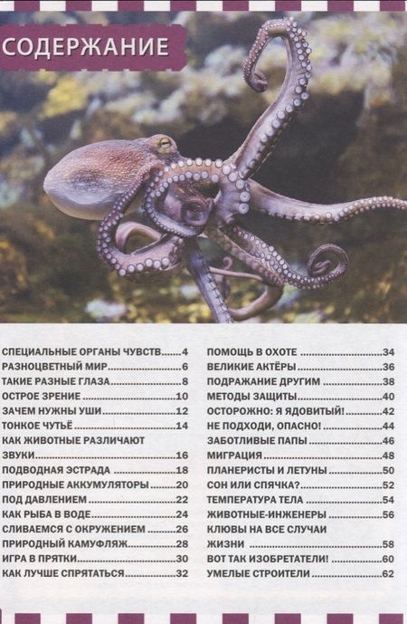 Фотография книги "Сверхспособности животных"