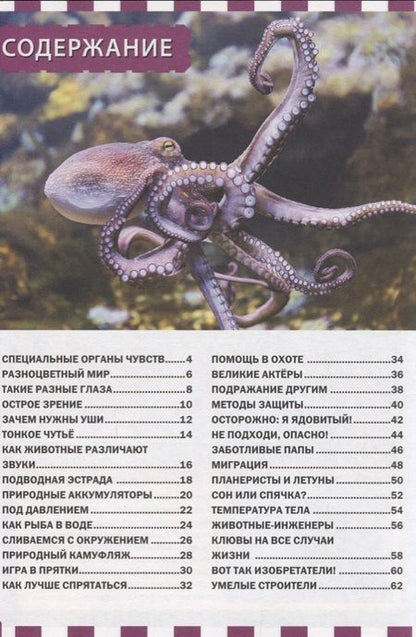 Фотография книги "Сверхспособности животных"