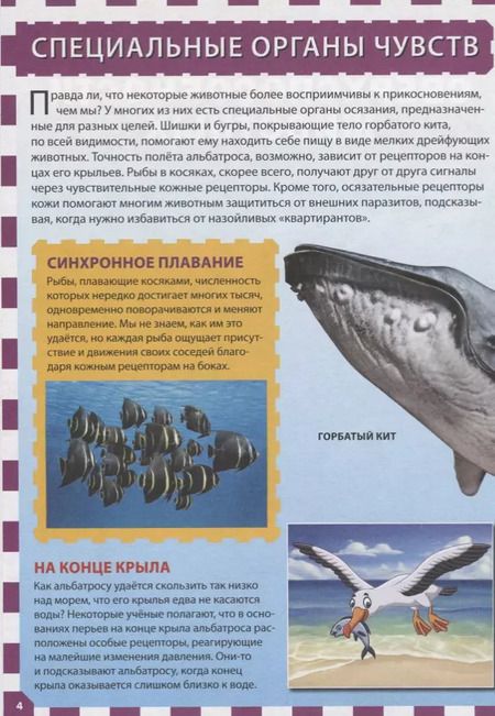 Фотография книги "Сверхспособности животных"