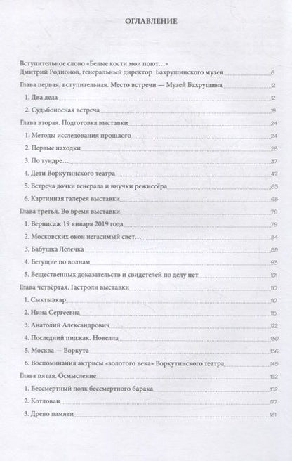 Фотография книги "Сверхзадача - помнить! История одной выставки"
