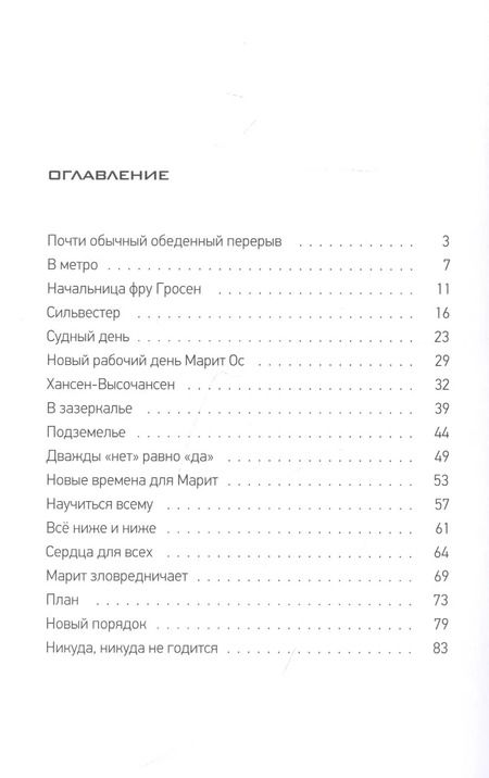 Фотография книги "Сверре Кнудсен: Фабрика без сердца"