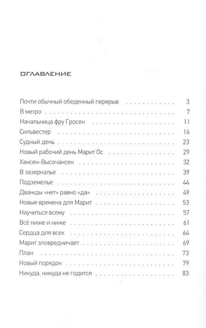 Фотография книги "Сверре Кнудсен: Фабрика без сердца"