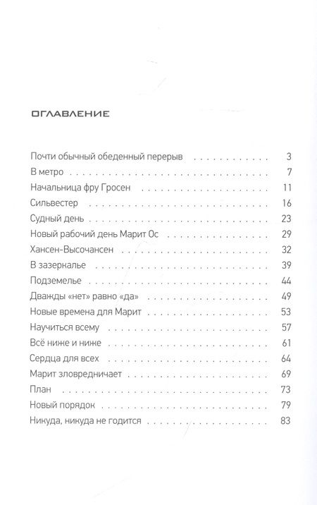 Фотография книги "Сверре Кнудсен: Фабрика без сердца"