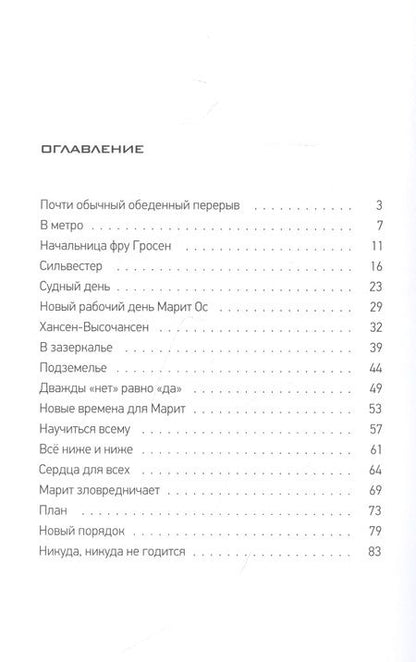 Фотография книги "Сверре Кнудсен: Фабрика без сердца"