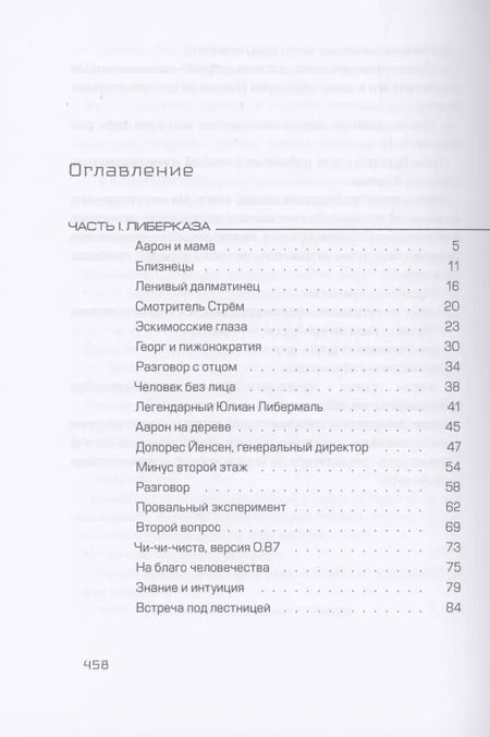 Фотография книги "Сверре Кнудсен: Власть Аарона"