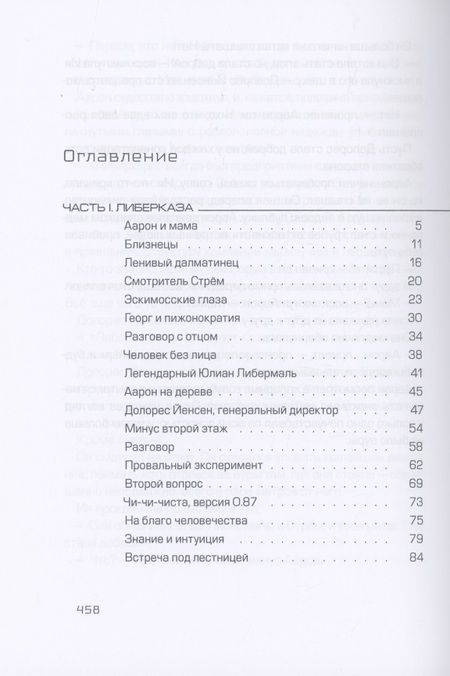 Фотография книги "Сверре Кнудсен: Власть Аарона"
