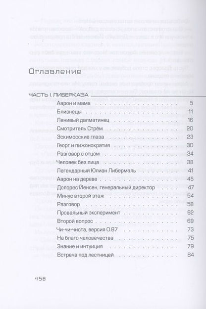 Фотография книги "Сверре Кнудсен: Власть Аарона"