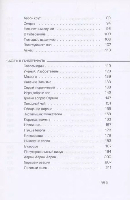 Фотография книги "Сверре Кнудсен: Власть Аарона"