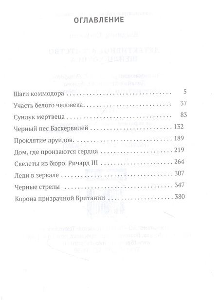 Фотография книги "Свержин: Детективное агентство Шейли-Хоупса"