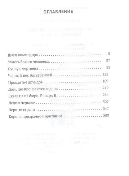 Фотография книги "Свержин: Детективное агентство Шейли-Хоупса"