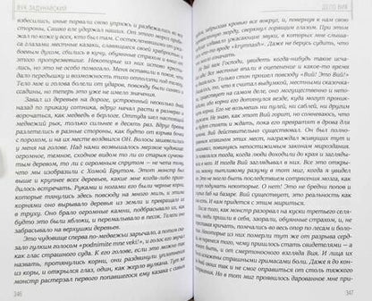 Фотография книги "Свержин, Резанова, Белаш: Тайная история Тартарии. Том 1. Паны, холопы и Другие"