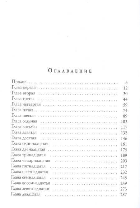 Фотография книги "Свержин: Заря цвета пепла"