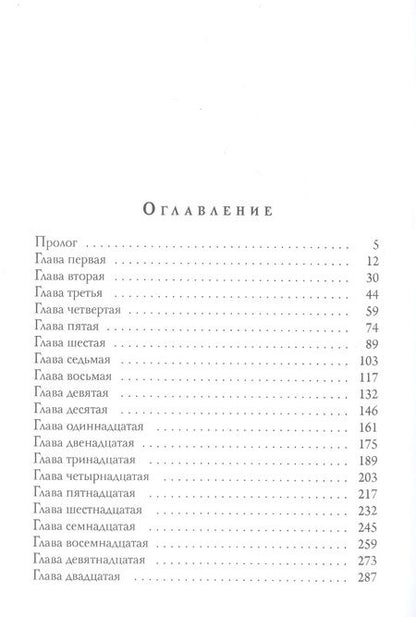 Фотография книги "Свержин: Заря цвета пепла"