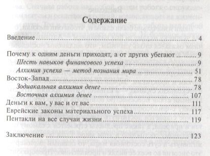 Фотография книги "Свет: Алхимия денег (м) Свет"
