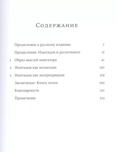 Фотография книги "Свет, обманувший надежды: Почему Запад проигрывает борьбу за демократию"