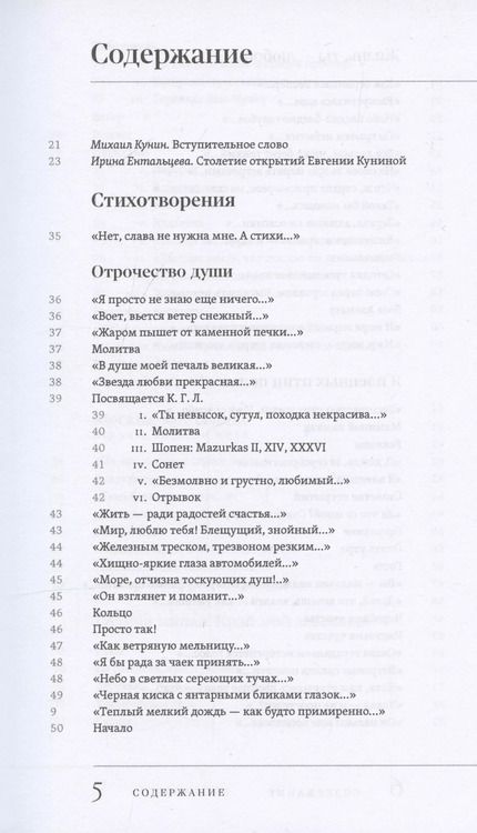 Фотография книги "Свет вдохновенья"