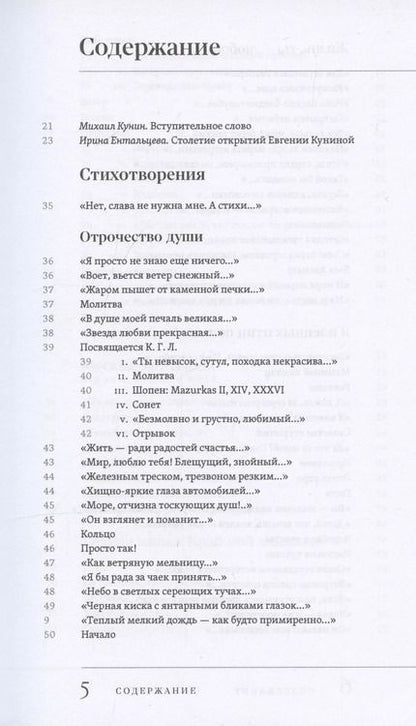 Фотография книги "Свет вдохновенья"