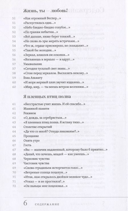 Фотография книги "Свет вдохновенья"