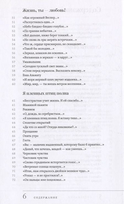 Фотография книги "Свет вдохновенья"