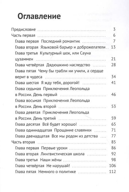 Фотография книги "Света Беккум: Замужем за немцем"