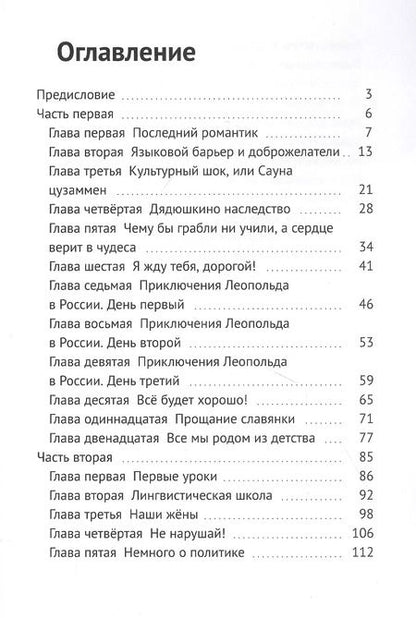 Фотография книги "Света Беккум: Замужем за немцем"