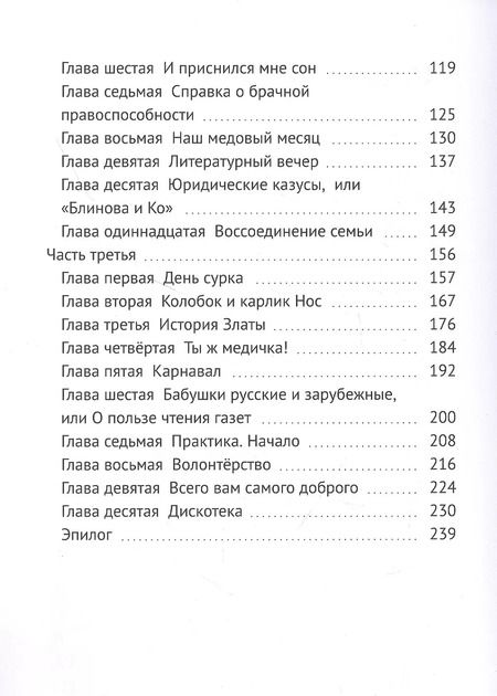 Фотография книги "Света Беккум: Замужем за немцем"