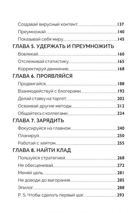 Фотография книги "Света Захарова: Ты уже бренд. Как стать лидером мнений в социальных сетях за 30 дней. Книга-практикум"