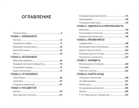 Фотография книги "Света Захарова: Ты уже бренд. Как стать лидером мнений в социальных сетях за 30 дней. Книга-практикум"