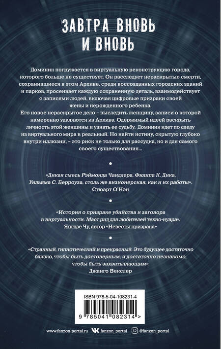 Фотография книги "Светерлич: Завтра вновь и вновь"