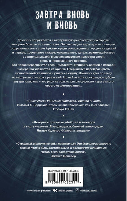 Фотография книги "Светерлич: Завтра вновь и вновь"