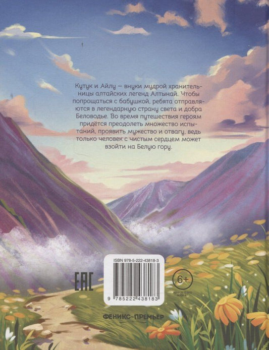 Обложка книги "Светлана А.: В поисках Белой горы"