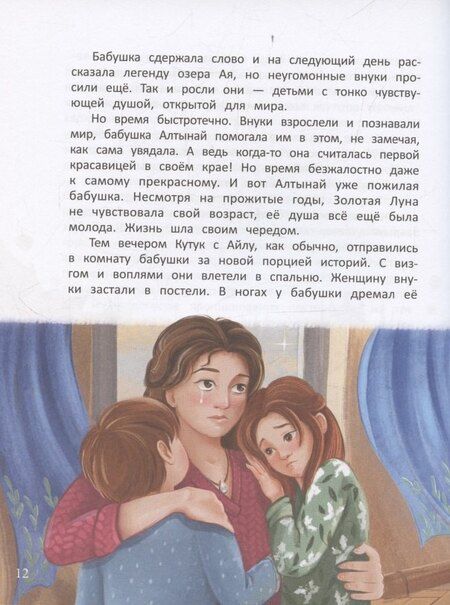 Фотография книги "Светлана А.: В поисках Белой горы"