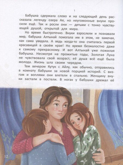 Фотография книги "Светлана А.: В поисках Белой горы"