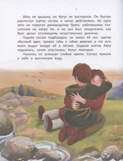 Фотография книги "Светлана А.: В поисках Белой горы"