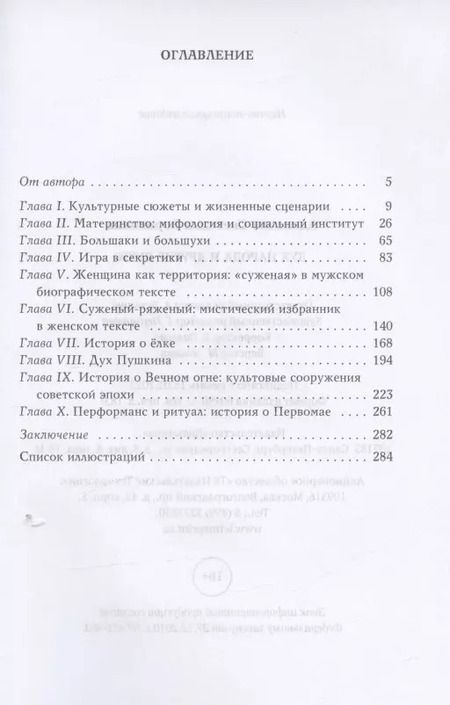 Фотография книги "Светлана Адоньева: Дух народа и другие духи"