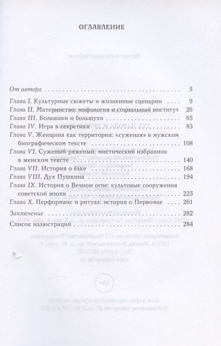 Фотография книги "Светлана Адоньева: Дух народа и другие духи"