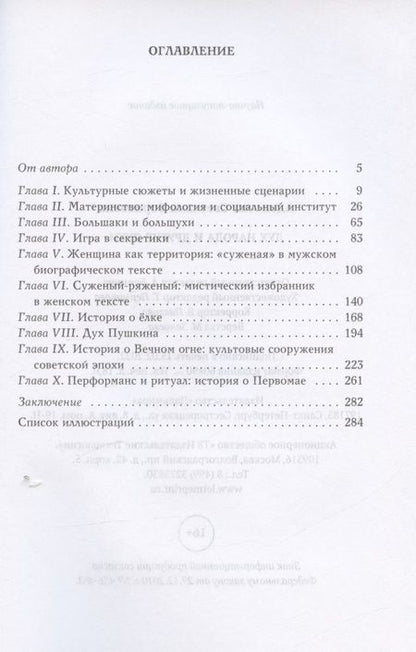Фотография книги "Светлана Адоньева: Дух народа и другие духи"