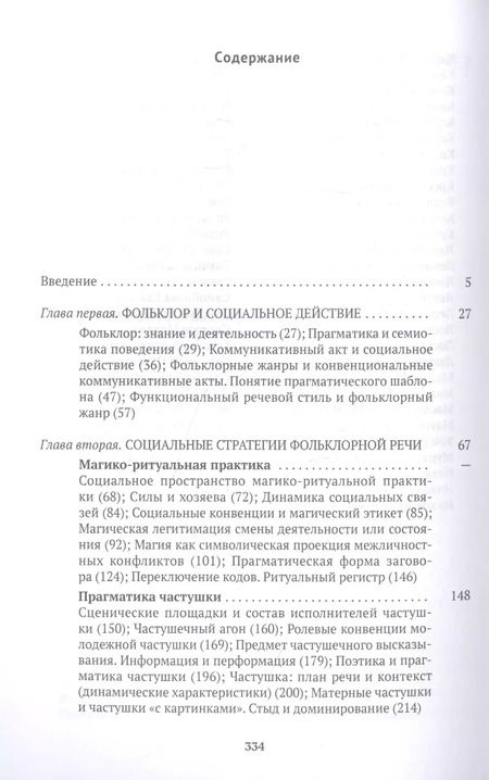 Фотография книги "Светлана Адоньева: Прагматика фольклора"