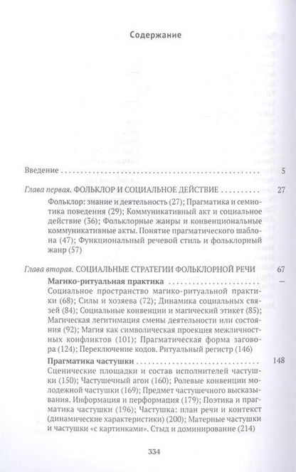 Фотография книги "Светлана Адоньева: Прагматика фольклора"