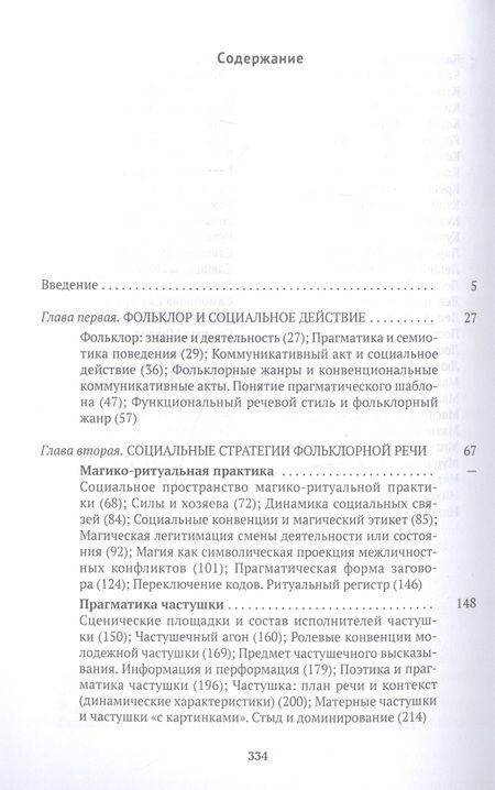 Фотография книги "Светлана Адоньева: Прагматика фольклора"