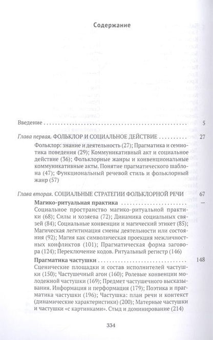 Фотография книги "Светлана Адоньева: Прагматика фольклора"